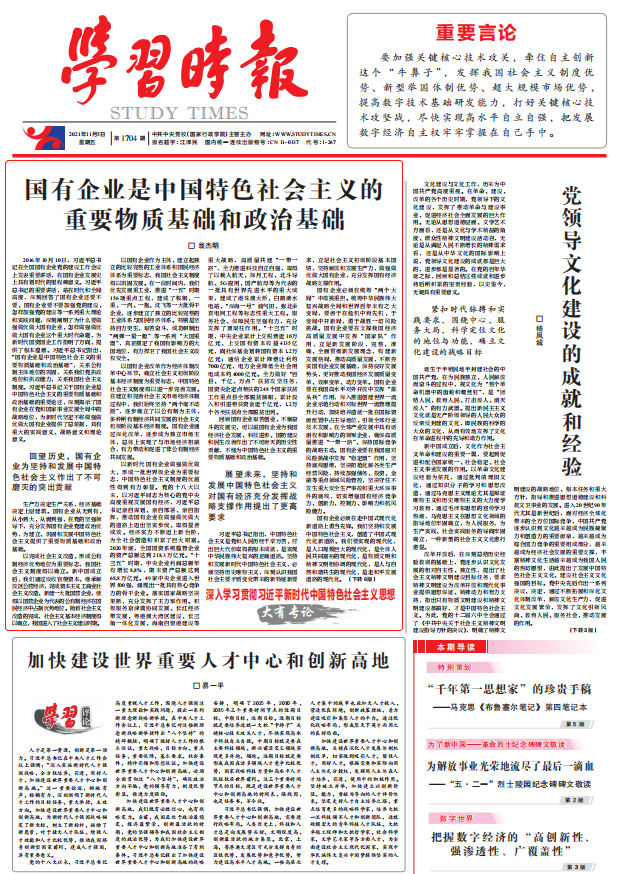 翁杰明、国资、国企、央企、国资委、副主任、企业刷新、新闻宣传